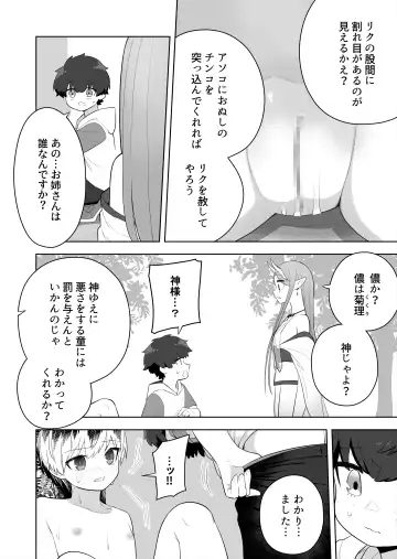 [Ahoge Kinoko] Hokora no Fuuin o Toite Akujin ♂♀ no Kenzoku ♀ ni Sarechau Hanashi Fhentai - Page 16