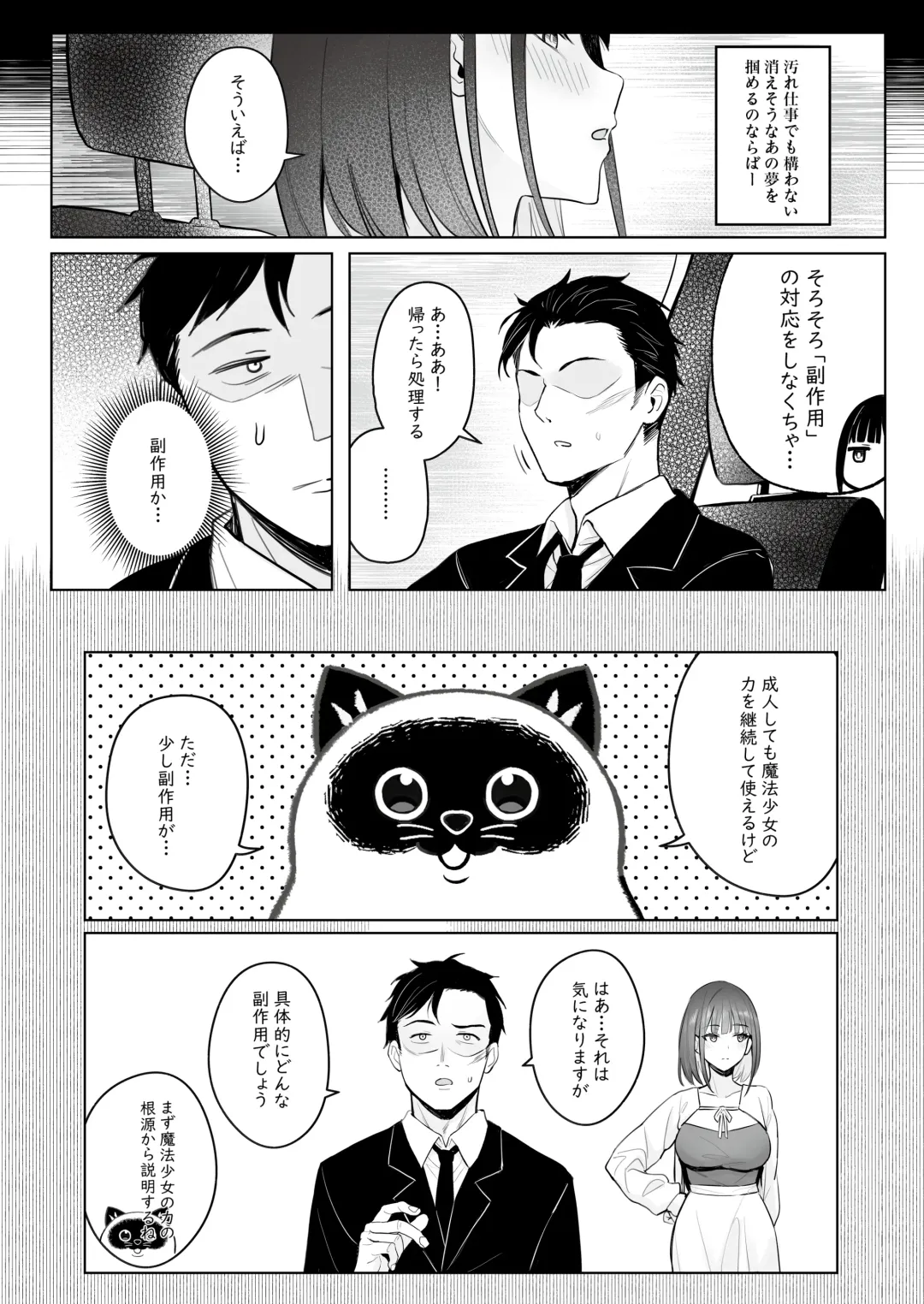 [Zhen Lu] Moto Mahou Shoujo no Shigoto Banashi Ao Fhentai - Page 15