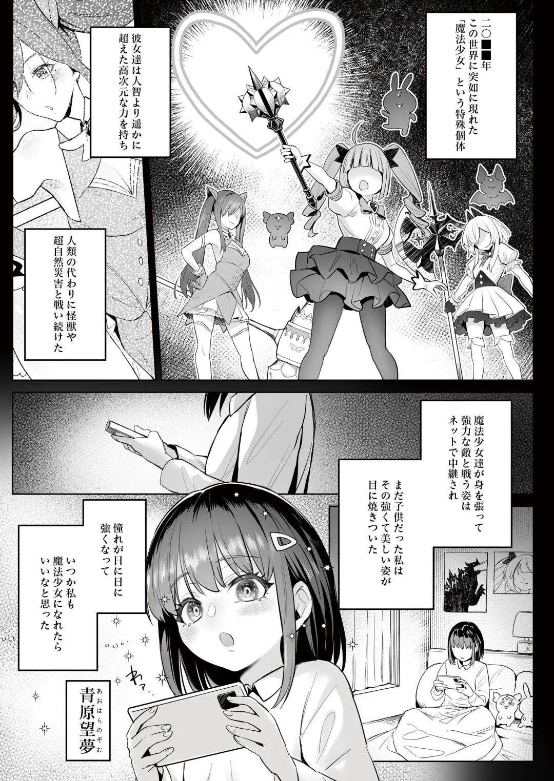 [Zhen Lu] Moto Mahou Shoujo no Shigoto Banashi Ao Fhentai - Page 4