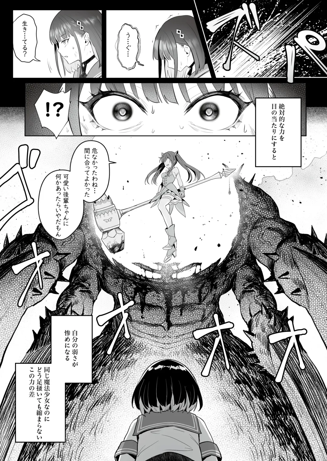 [Zhen Lu] Moto Mahou Shoujo no Shigoto Banashi Ao Fhentai - Page 9
