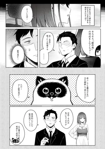 [Zhen Lu] Moto Mahou Shoujo no Shigoto Banashi Ao Fhentai - Page 15