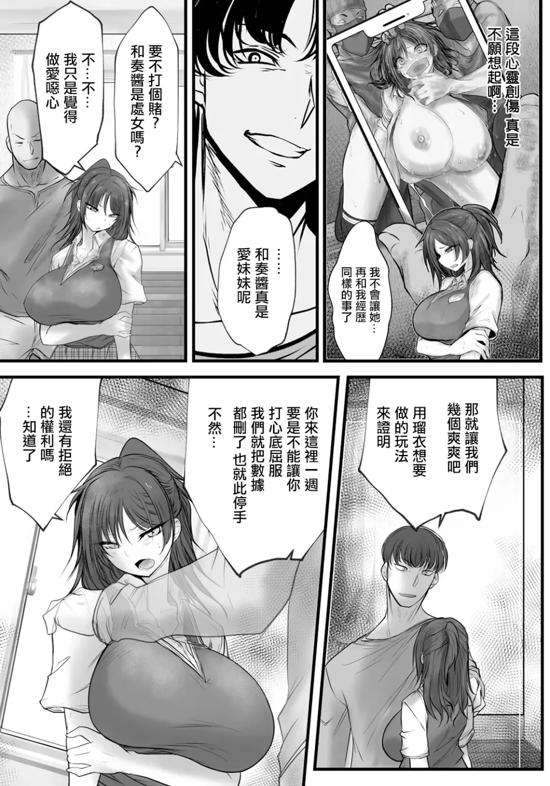 [Shirakage Musashi] Shimai Zeccho ~Saiaku na Hibi~ | 姉妹絶頂~糟糕的日子~ Fhentai - Page 6