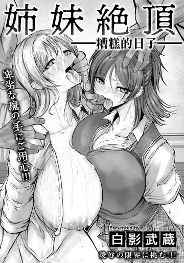 Read [Shirakage Musashi] Shimai Zeccho ~Saiaku na Hibi~ | 姉妹絶頂~糟糕的日子~ - Fhentai