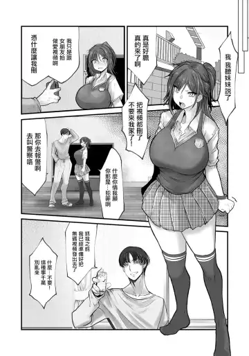 [Shirakage Musashi] Shimai Zeccho ~Saiaku na Hibi~ | 姉妹絶頂~糟糕的日子~ Fhentai - Page 5