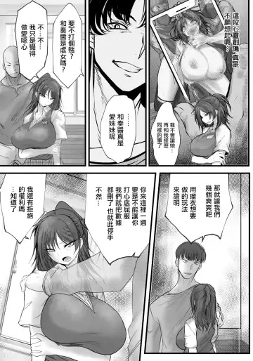 [Shirakage Musashi] Shimai Zeccho ~Saiaku na Hibi~ | 姉妹絶頂~糟糕的日子~ Fhentai - Page 6
