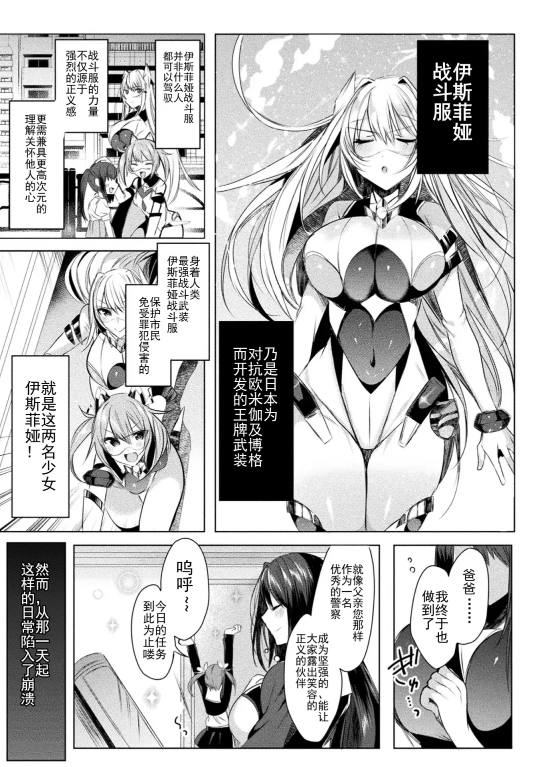 [Amamiya Mizuki] 装煌聖姫イースフィア ～淫虐の洗脳改造 ~ THE COMIC Ch.1 Fhentai - Page 13
