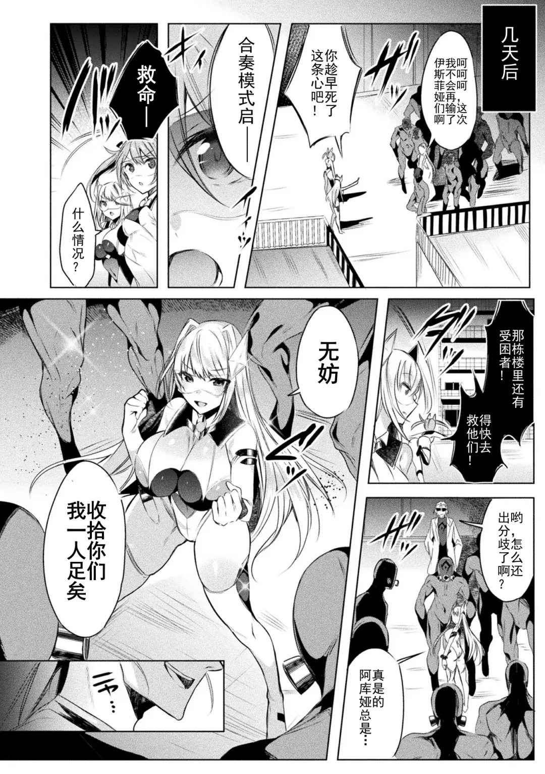 [Amamiya Mizuki] 装煌聖姫イースフィア ～淫虐の洗脳改造 ~ THE COMIC Ch.1 Fhentai - Page 14