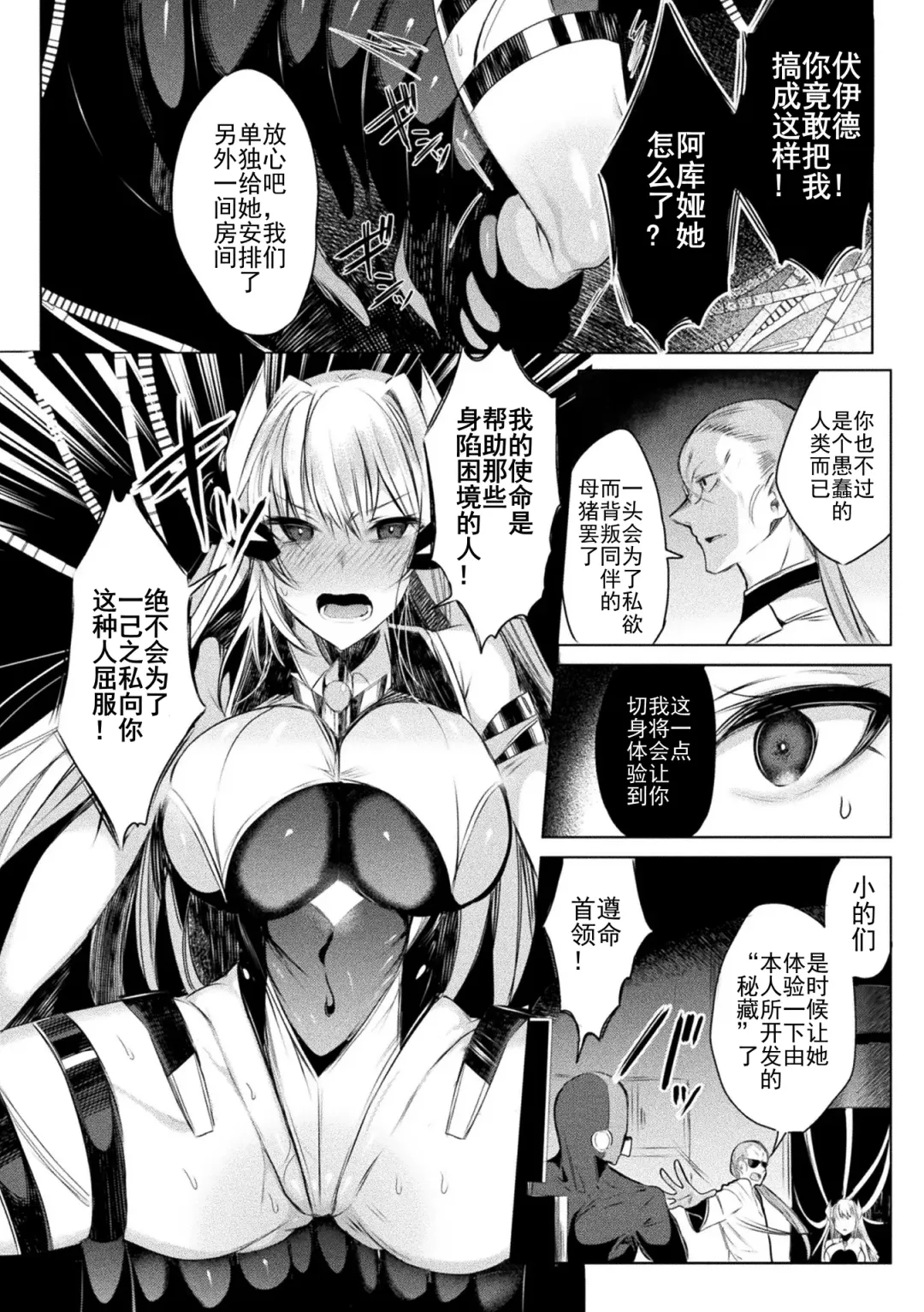 [Amamiya Mizuki] 装煌聖姫イースフィア ～淫虐の洗脳改造 ~ THE COMIC Ch.1 Fhentai - Page 18