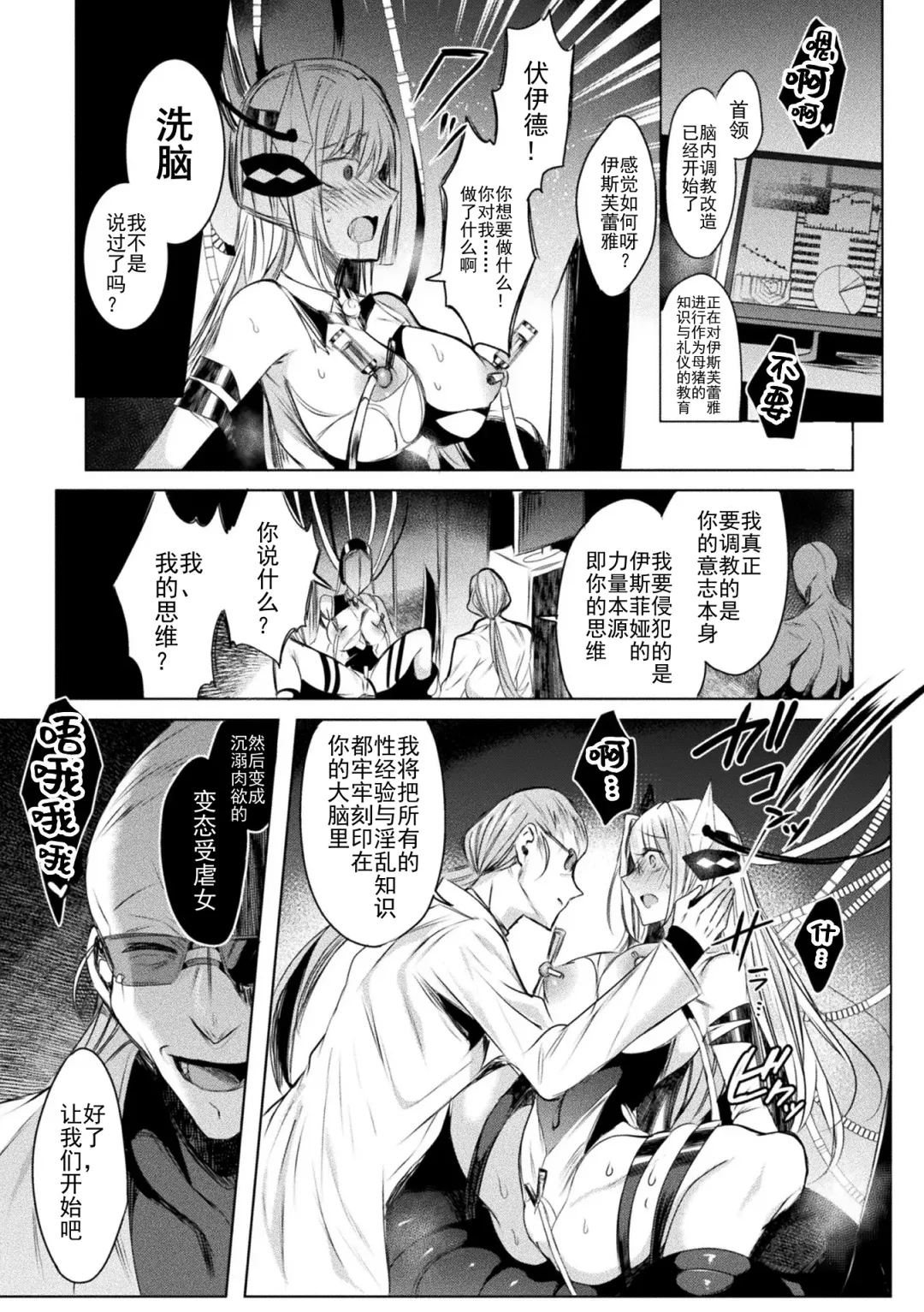 [Amamiya Mizuki] 装煌聖姫イースフィア ～淫虐の洗脳改造 ~ THE COMIC Ch.1 Fhentai - Page 27