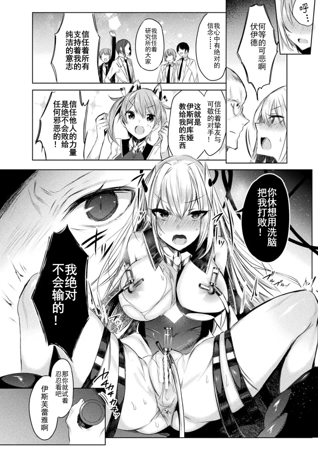[Amamiya Mizuki] 装煌聖姫イースフィア ～淫虐の洗脳改造 ~ THE COMIC Ch.1 Fhentai - Page 28