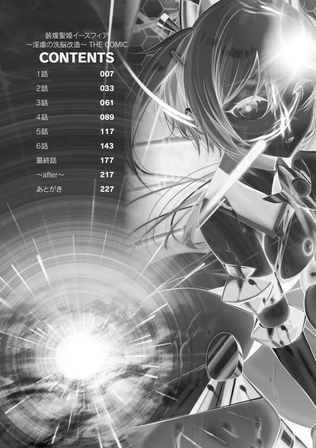 [Amamiya Mizuki] 装煌聖姫イースフィア ～淫虐の洗脳改造 ~ THE COMIC Ch.1 Fhentai - Page 6