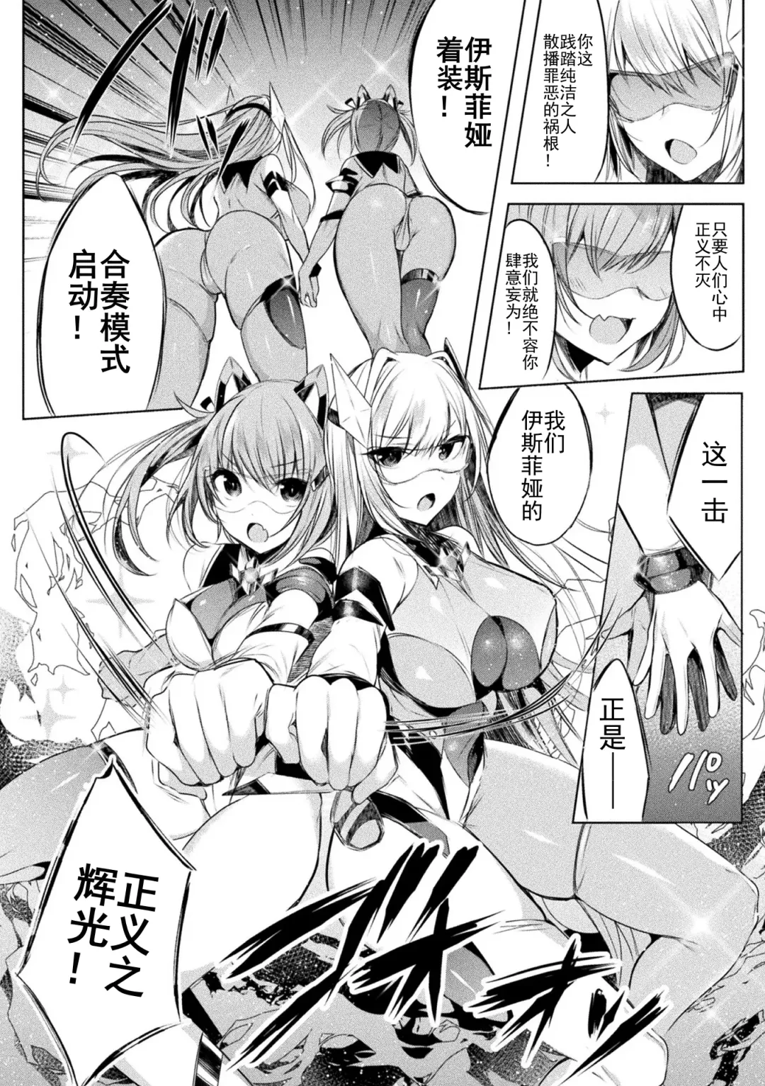 [Amamiya Mizuki] 装煌聖姫イースフィア ～淫虐の洗脳改造 ~ THE COMIC Ch.1 Fhentai - Page 8