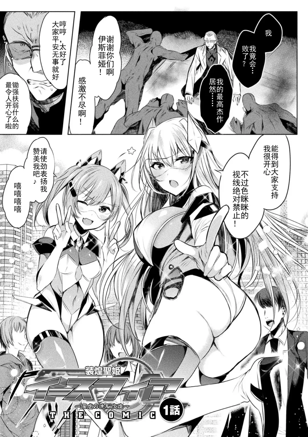 [Amamiya Mizuki] 装煌聖姫イースフィア ～淫虐の洗脳改造 ~ THE COMIC Ch.1 Fhentai - Page 9