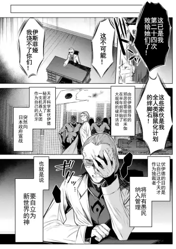 [Amamiya Mizuki] 装煌聖姫イースフィア ～淫虐の洗脳改造 ~ THE COMIC Ch.1 Fhentai - Page 10