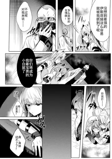 [Amamiya Mizuki] 装煌聖姫イースフィア ～淫虐の洗脳改造 ~ THE COMIC Ch.1 Fhentai - Page 16