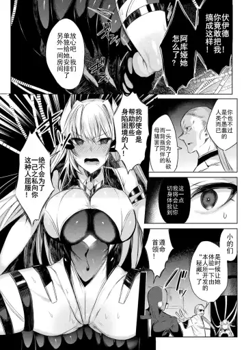 [Amamiya Mizuki] 装煌聖姫イースフィア ～淫虐の洗脳改造 ~ THE COMIC Ch.1 Fhentai - Page 18