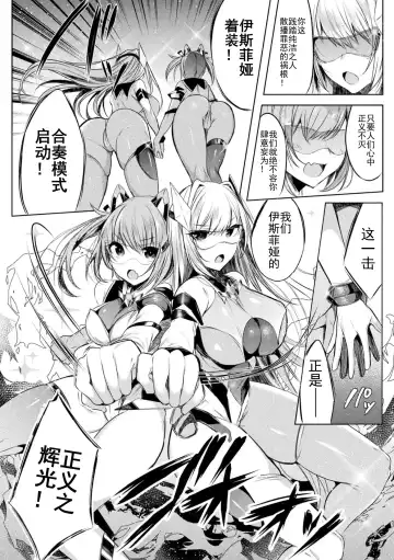 [Amamiya Mizuki] 装煌聖姫イースフィア ～淫虐の洗脳改造 ~ THE COMIC Ch.1 Fhentai - Page 8