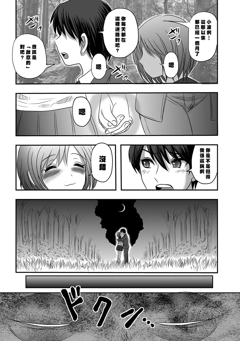 [Uziga Waita] Maga Ko Dou Fhentai - Page 11