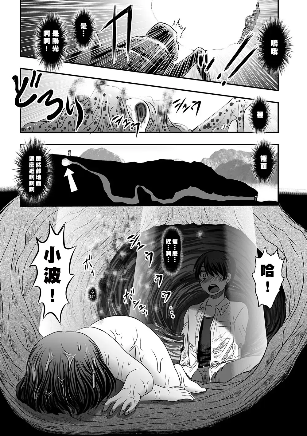 [Uziga Waita] Maga Ko Dou Fhentai - Page 33