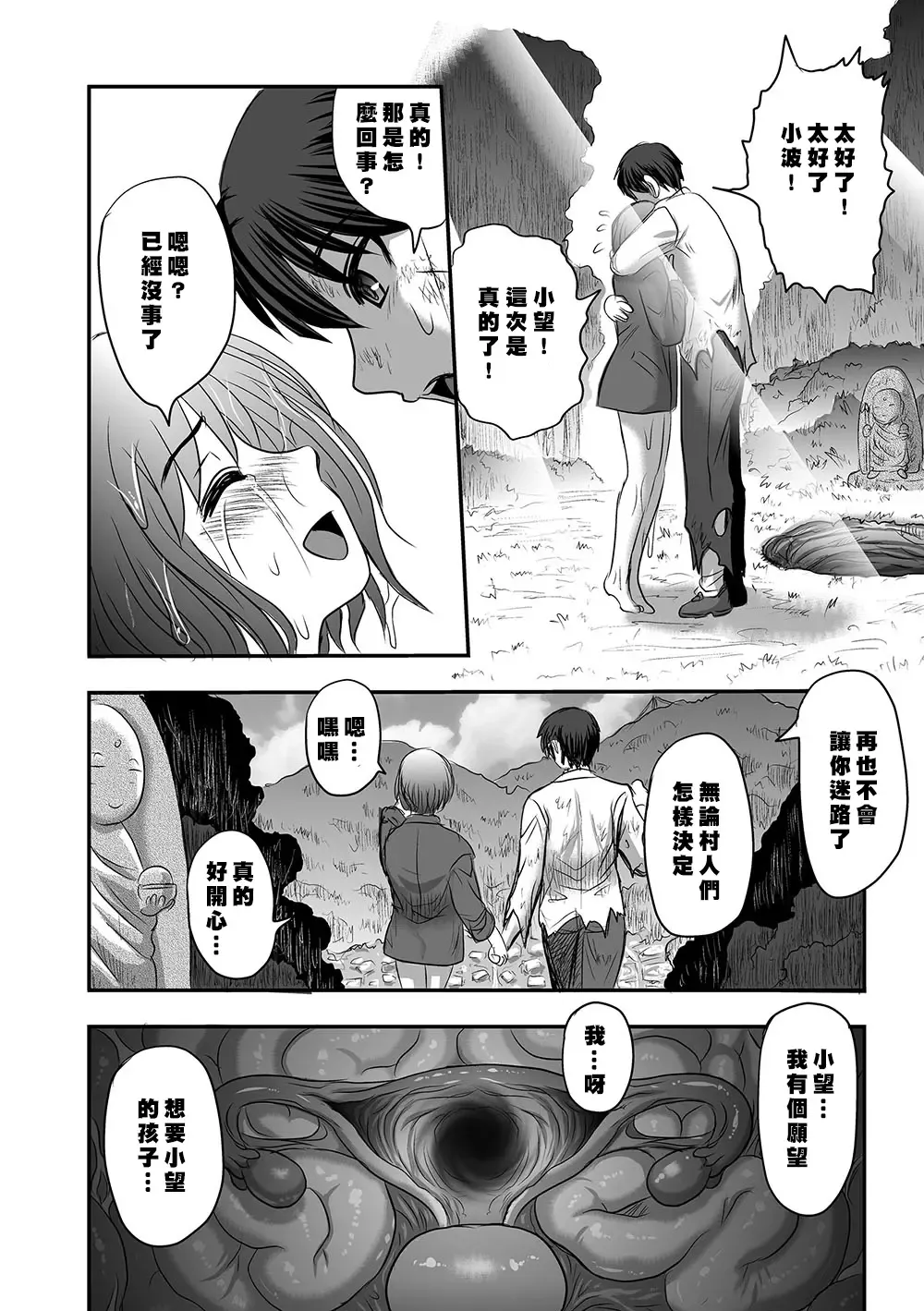 [Uziga Waita] Maga Ko Dou Fhentai - Page 34
