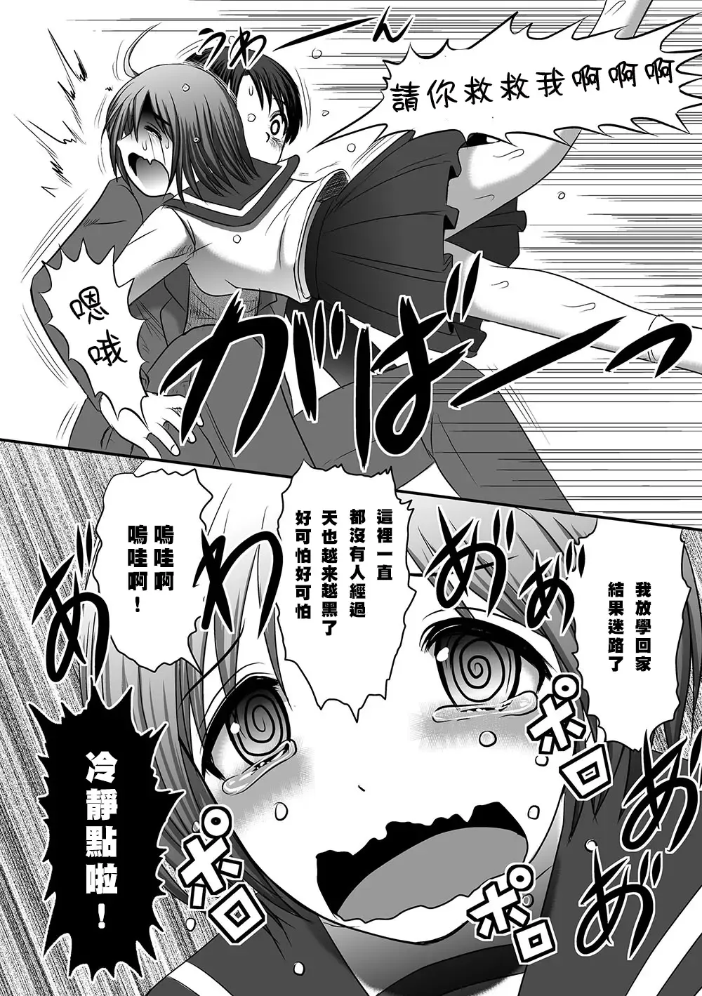 [Uziga Waita] Maga Ko Dou Fhentai - Page 6