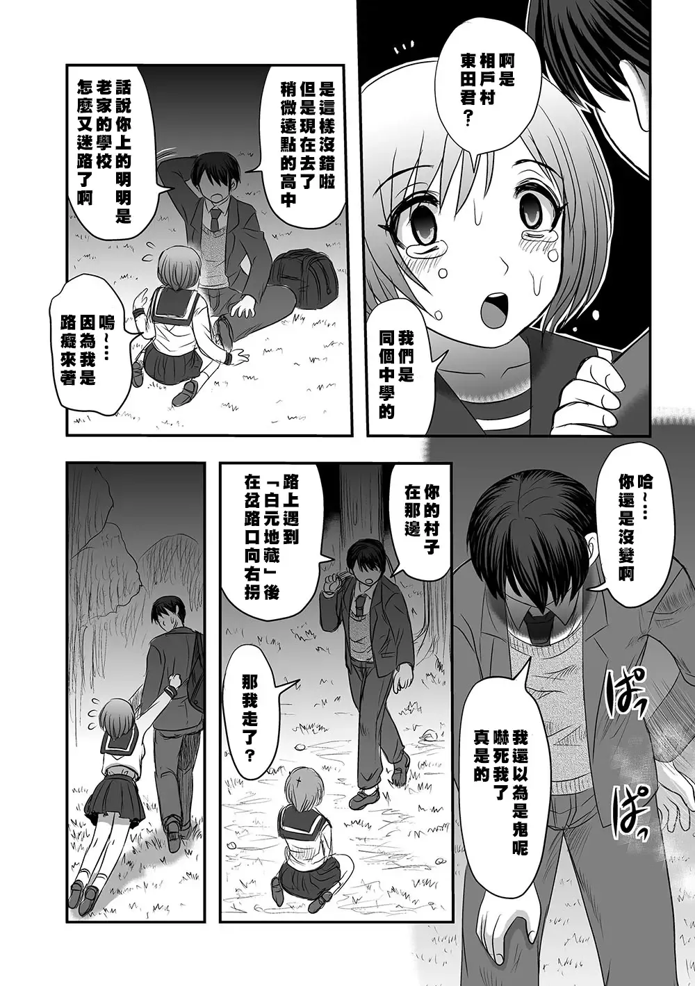 [Uziga Waita] Maga Ko Dou Fhentai - Page 8