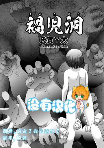 [Uziga Waita] Maga Ko Dou Fhentai - Page 2