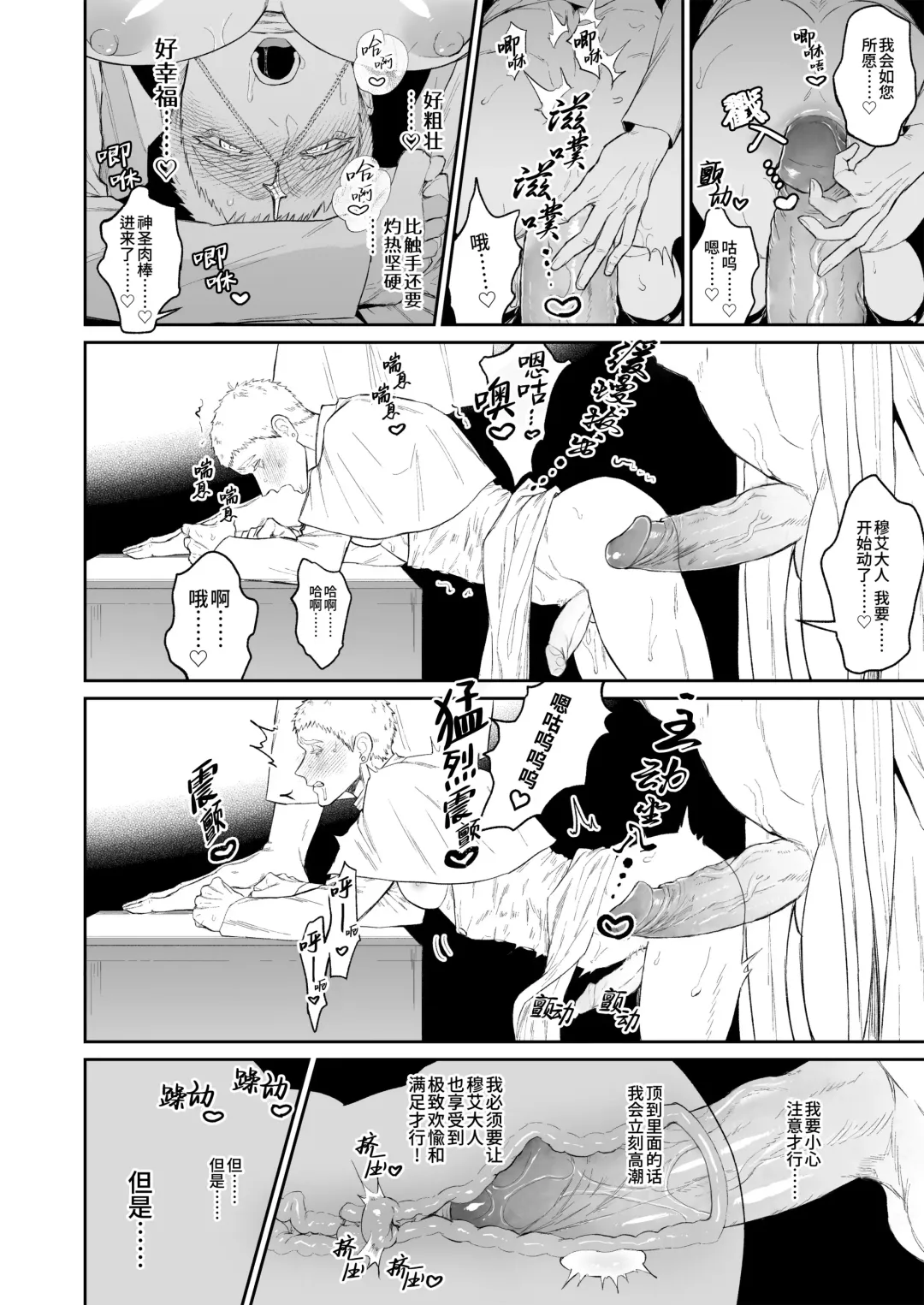 [Takota] Saishi ga shinko taisho kara choai o ukeru hanashi | 祭司被信仰神明肆意宠爱的深夜情事 (decensored) Fhentai - Page 16