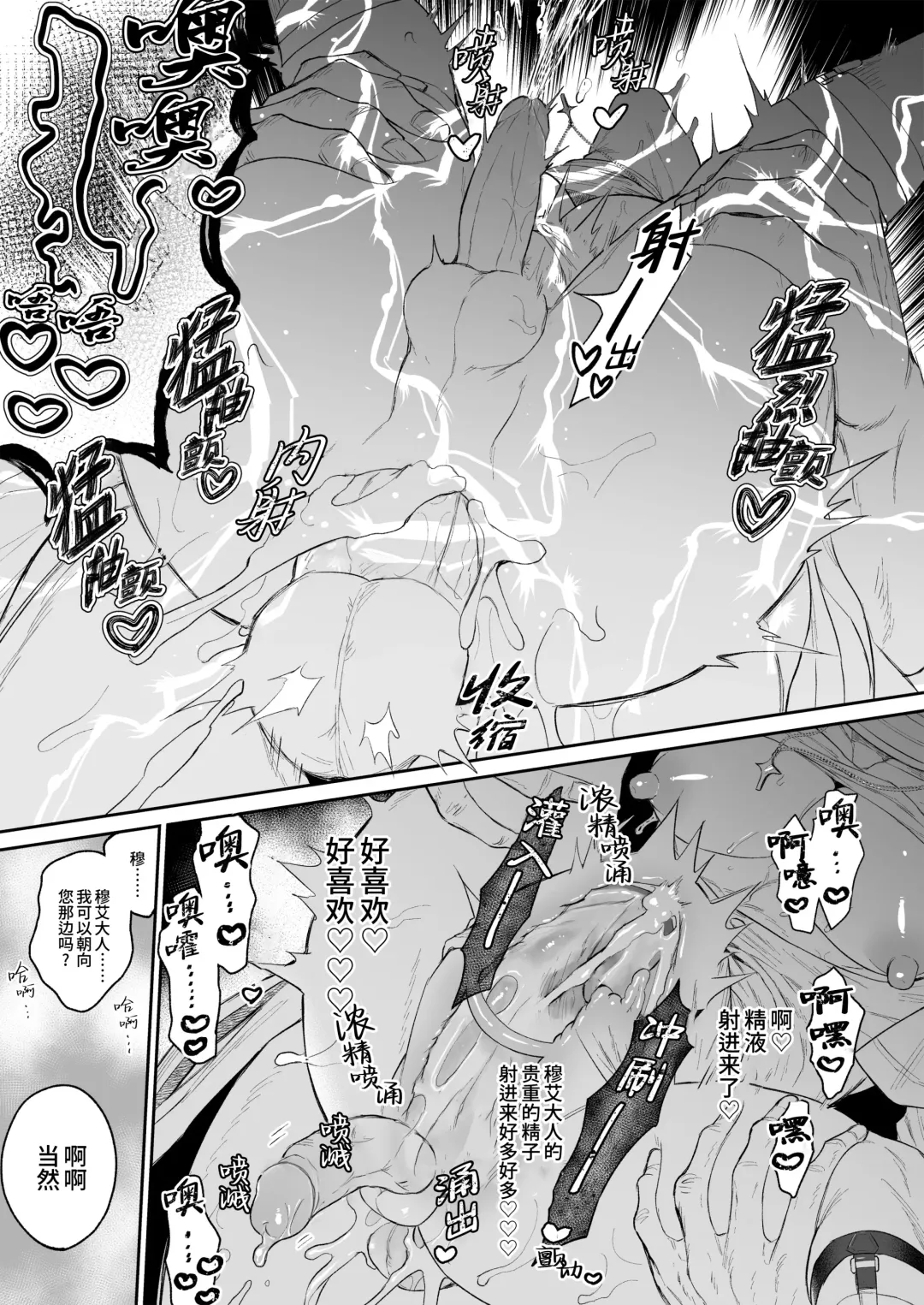 [Takota] Saishi ga shinko taisho kara choai o ukeru hanashi | 祭司被信仰神明肆意宠爱的深夜情事 (decensored) Fhentai - Page 23