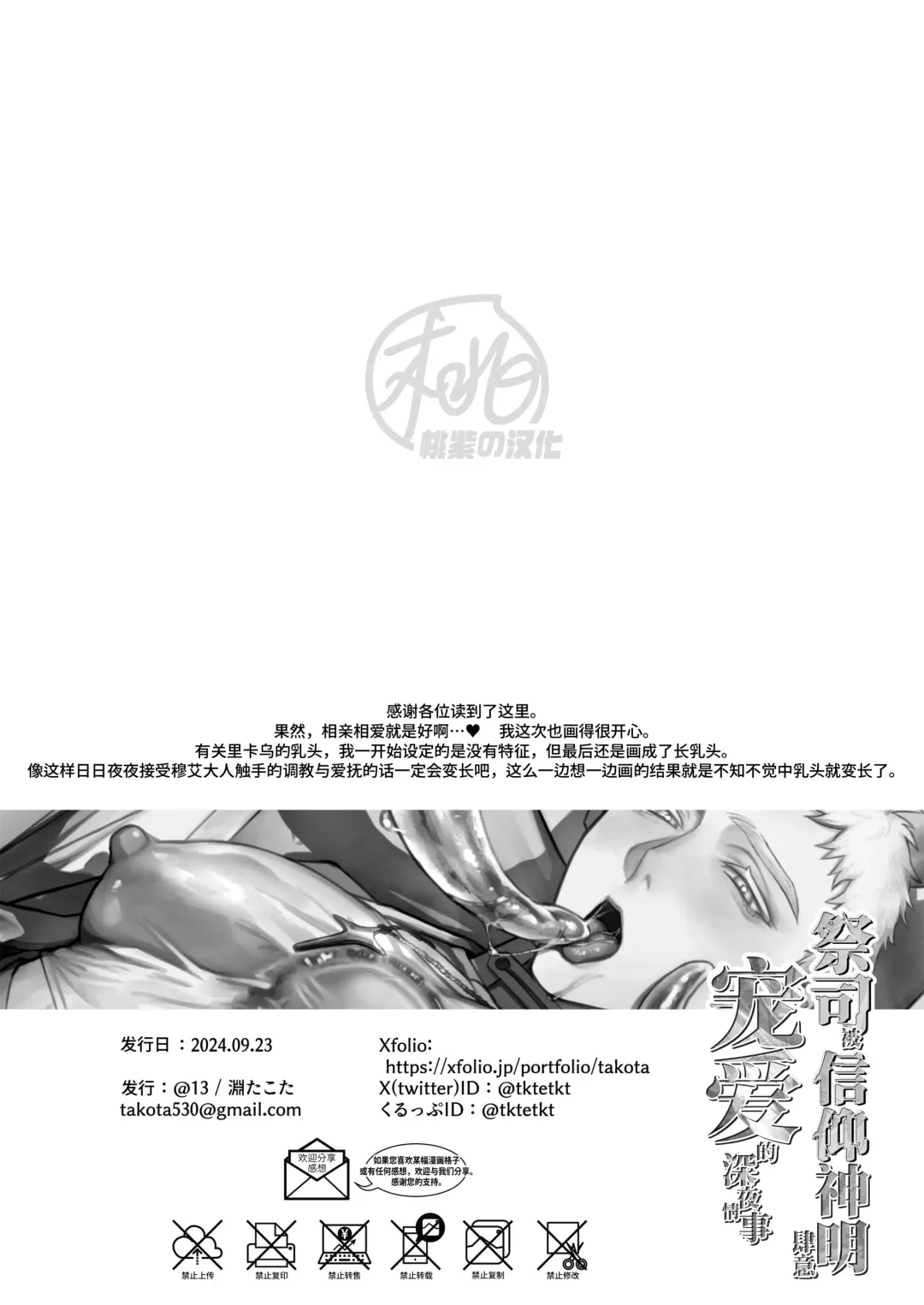 [Takota] Saishi ga shinko taisho kara choai o ukeru hanashi | 祭司被信仰神明肆意宠爱的深夜情事 (decensored) Fhentai - Page 38