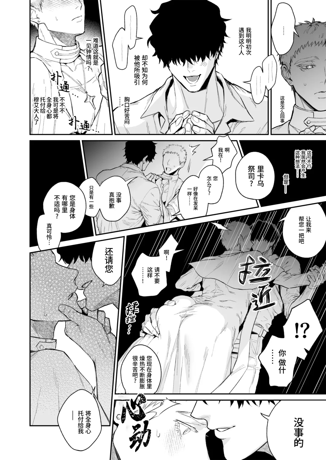 [Takota] Saishi ga shinko taisho kara choai o ukeru hanashi | 祭司被信仰神明肆意宠爱的深夜情事 (decensored) Fhentai - Page 6
