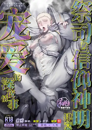 Read [Takota] Saishi ga shinko taisho kara choai o ukeru hanashi | 祭司被信仰神明肆意宠爱的深夜情事 (decensored) - Fhentai
