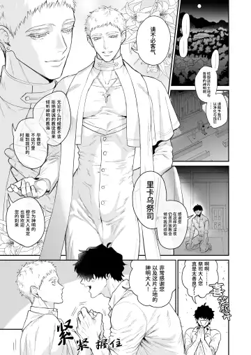 [Takota] Saishi ga shinko taisho kara choai o ukeru hanashi | 祭司被信仰神明肆意宠爱的深夜情事 (decensored) Fhentai - Page 5