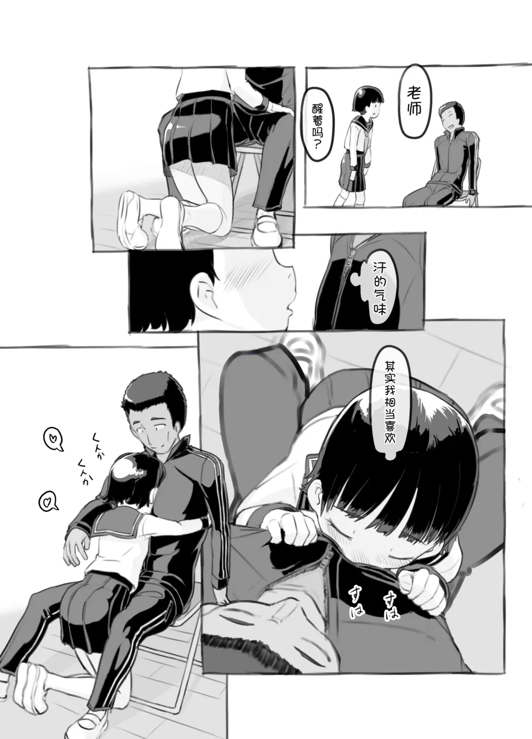 [Nukaji] Sensei to Bushitsu de Fhentai - Page 18