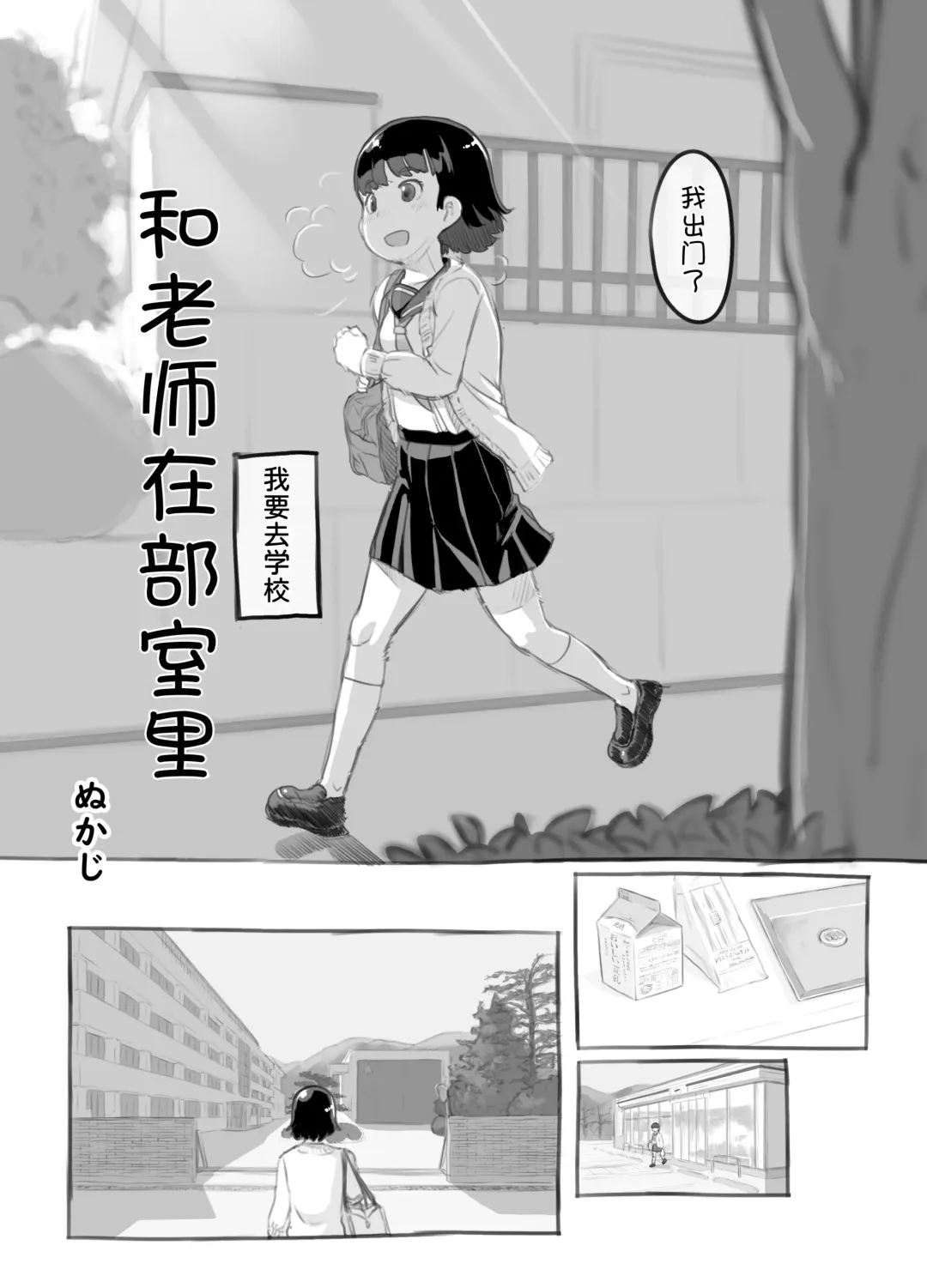 [Nukaji] Sensei to Bushitsu de Fhentai - Page 5