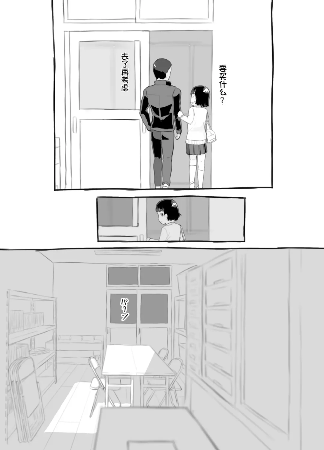 [Nukaji] Sensei to Bushitsu de Fhentai - Page 73