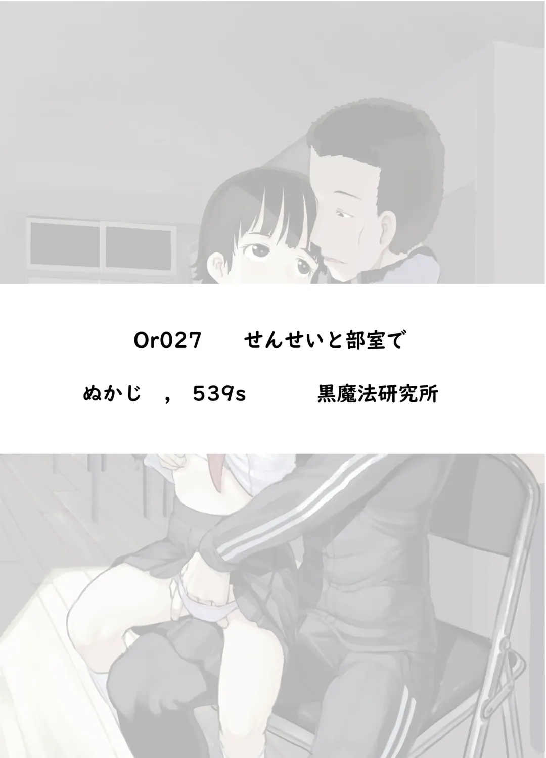 [Nukaji] Sensei to Bushitsu de Fhentai - Page 77