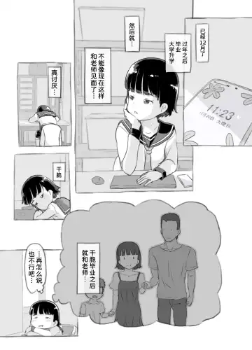 [Nukaji] Sensei to Bushitsu de Fhentai - Page 13