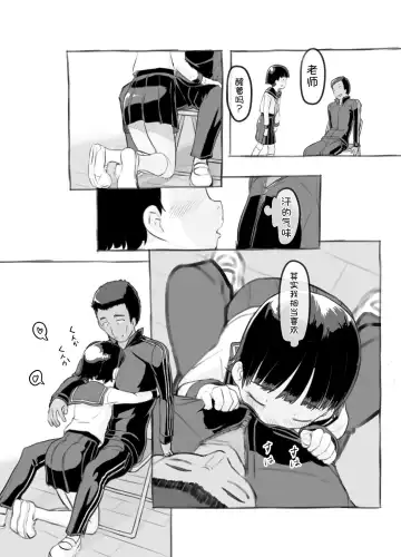 [Nukaji] Sensei to Bushitsu de Fhentai - Page 18