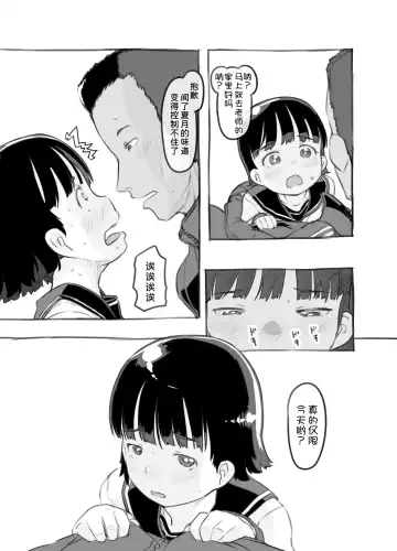 [Nukaji] Sensei to Bushitsu de Fhentai - Page 21