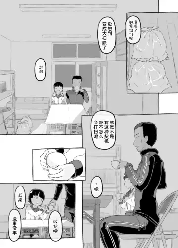 [Nukaji] Sensei to Bushitsu de Fhentai - Page 23