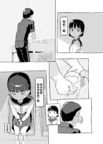 [Nukaji] Sensei to Bushitsu de Fhentai - Page 24