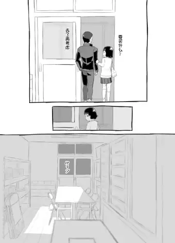 [Nukaji] Sensei to Bushitsu de Fhentai - Page 73