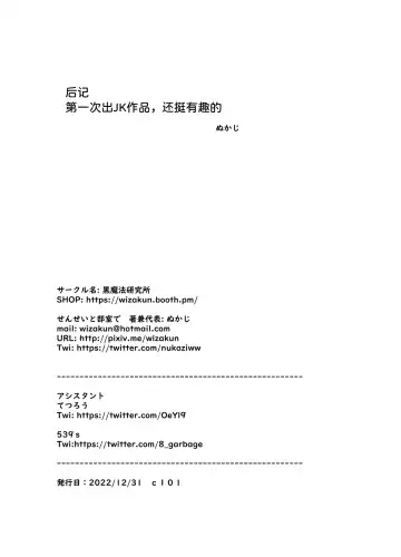 [Nukaji] Sensei to Bushitsu de Fhentai - Page 75