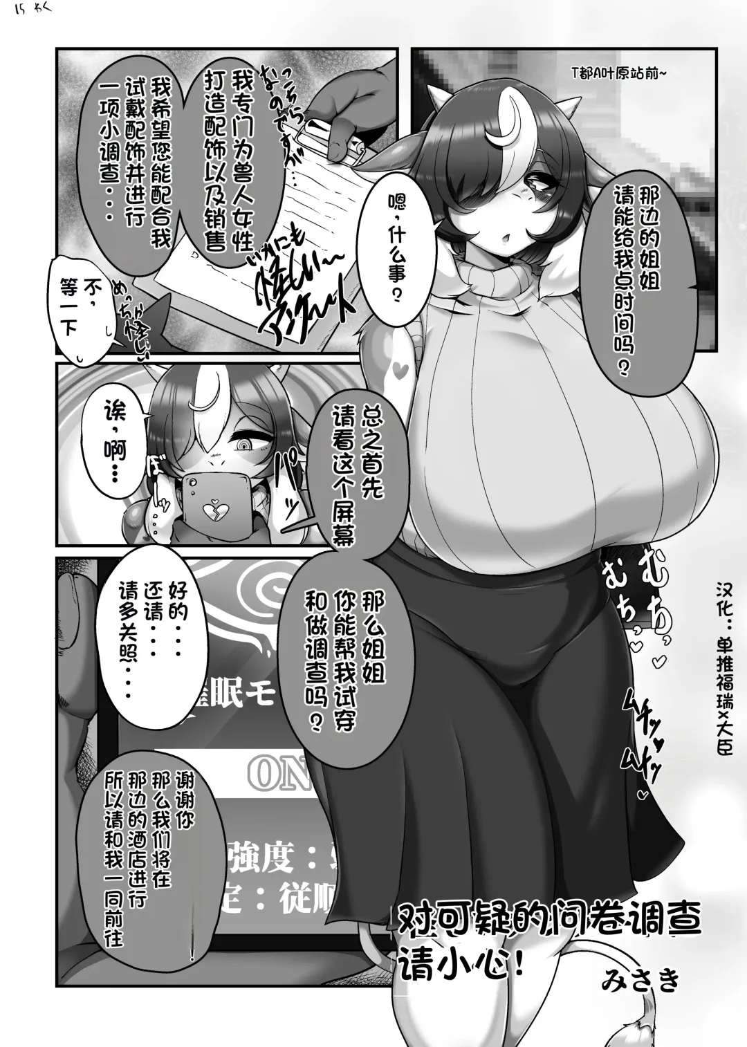 [Misaki] Kemo Nee-san 11 | 对可疑的问卷调查请小心！ Fhentai - Page 1