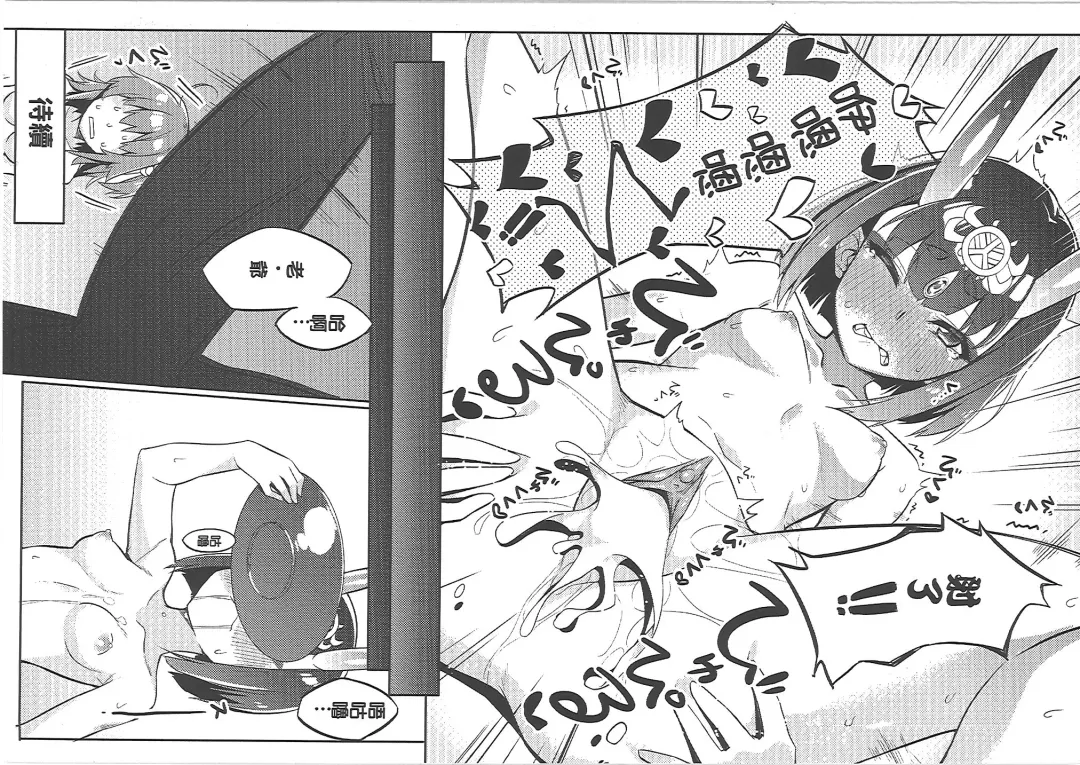 酒池肉林迦勒底 Fhentai - Page 15