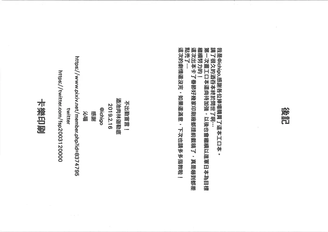 酒池肉林迦勒底 Fhentai - Page 17