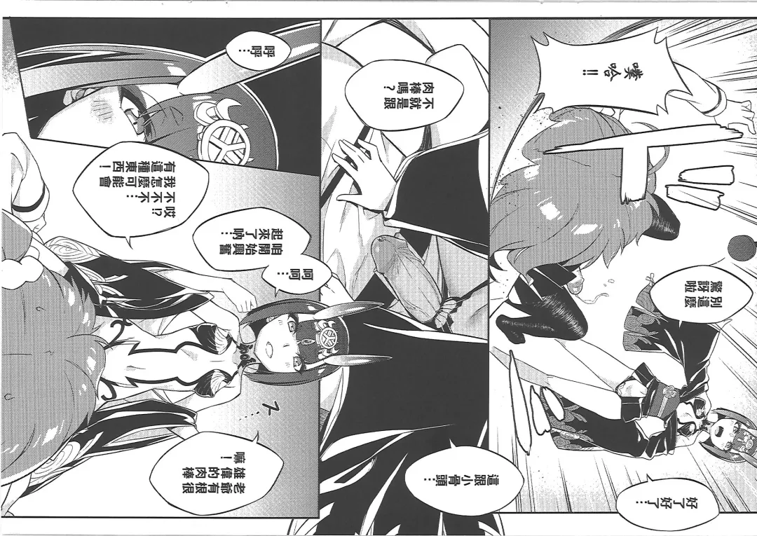 酒池肉林迦勒底 Fhentai - Page 5