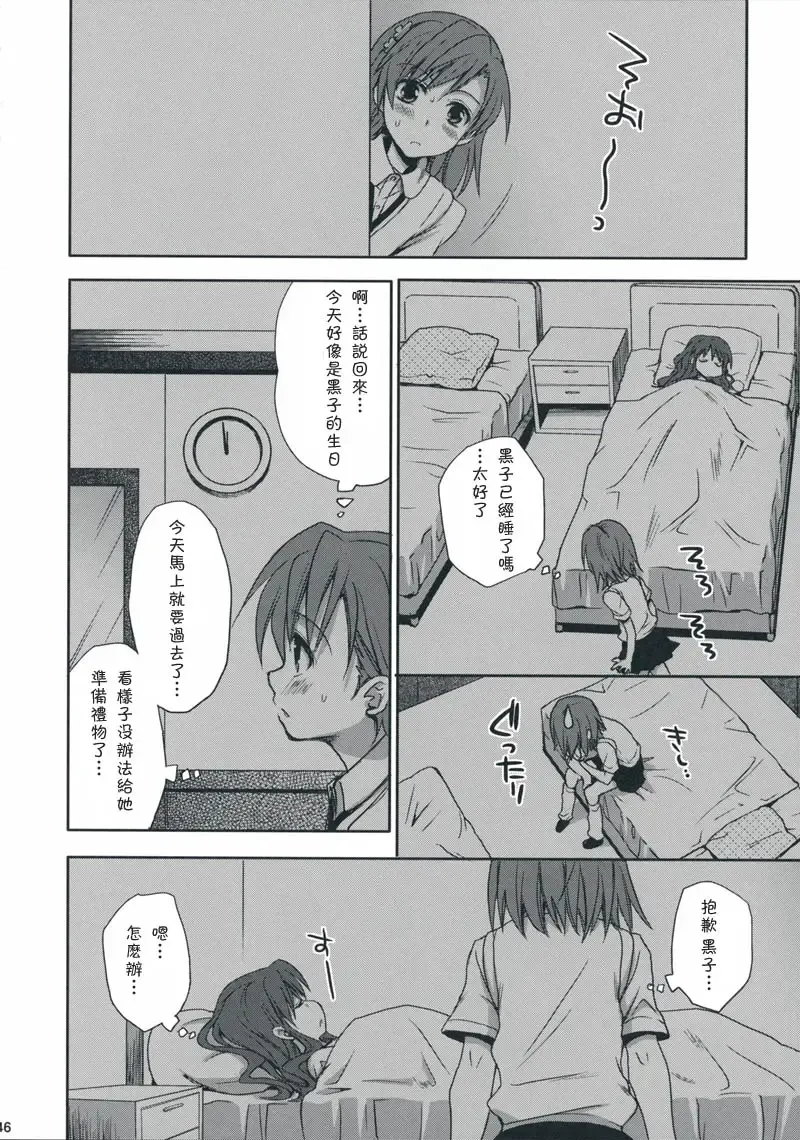 [Takumi Na Muchi] Choudenji Hou no Aishi Kata Fhentai - Page 45