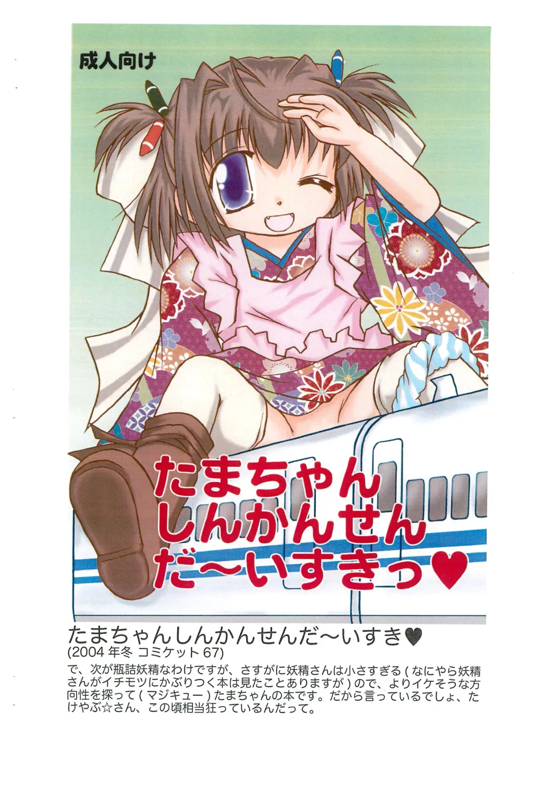 [Takeyabu] RAKUGAKI Haa Haa WORKS Fhentai - Page 4